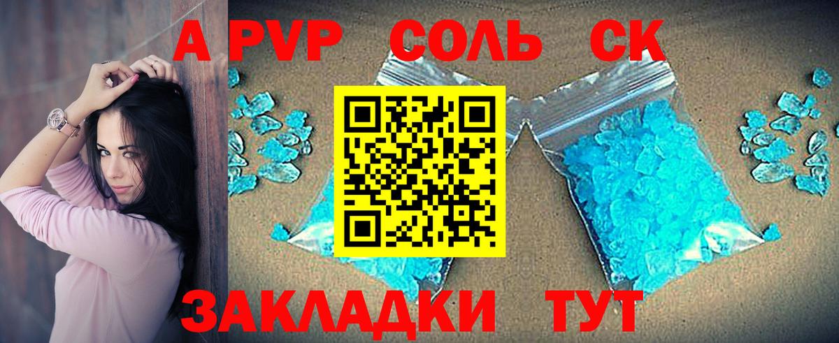 Alfa_PVP Crystall Тобольск