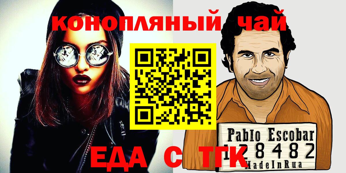 Тобольск  Еда ТГК конопля  Вход с VPN 