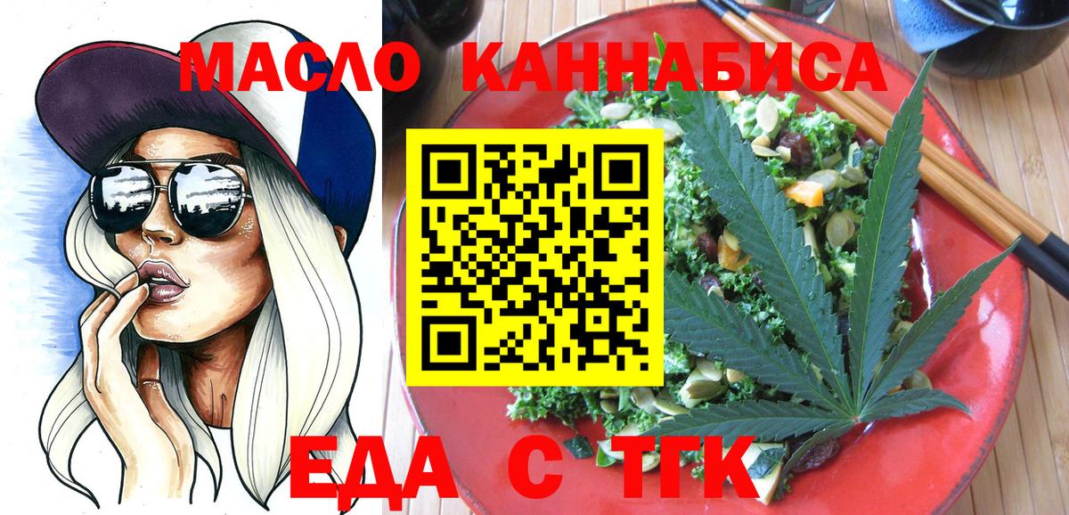 Cannafood марихуана Тобольск
