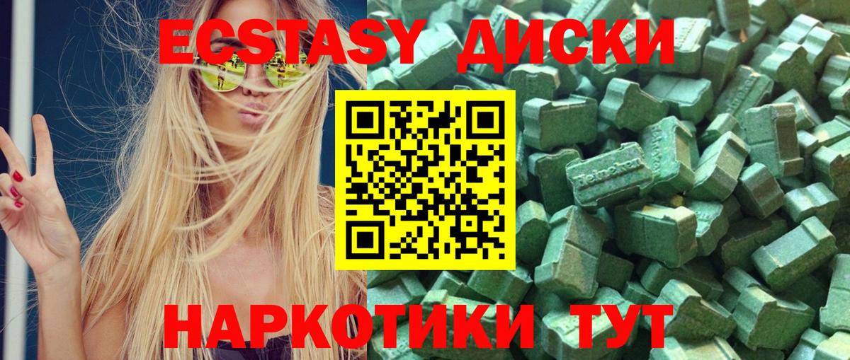 Тобольск  Экстази 99%  Вход с VPN  ЭКСТАЗИ XTC 