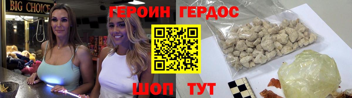 Героин Heroin Тобольск