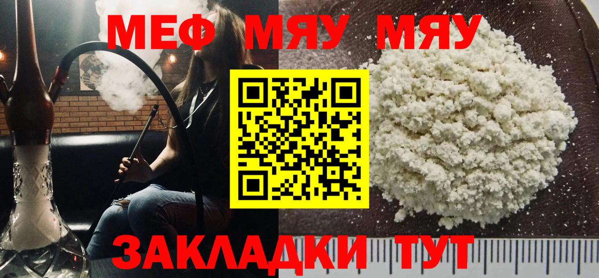 МЯУ-МЯУ мука  Вход с VPN  Меф  МЕФ  Тобольск  МЕФ mephedrone 